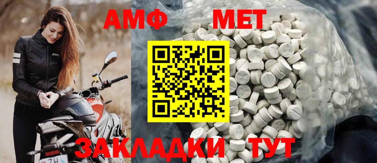 АМФ Розовый  Amphetamine  АМФЕТАМИН  Тихорецк  Вход с VPN 