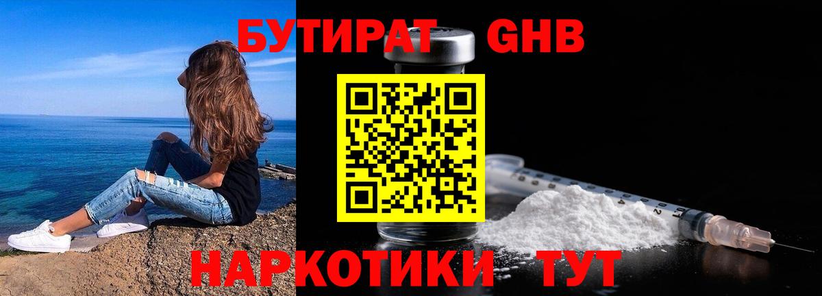 Тихорецк  Бутират 1.4BDO  Вход с VPN 