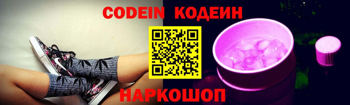 Кодеиновый сироп Lean напиток Lean (лин)  Вход с VPN  Тихорецк 
