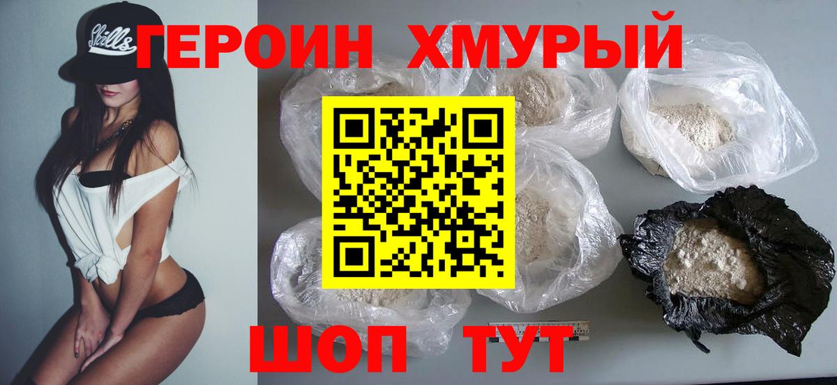 ГЕРОИН белый Тихорецк